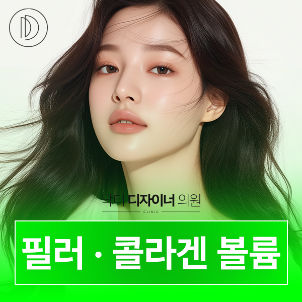 필러/콜라겐볼륨
