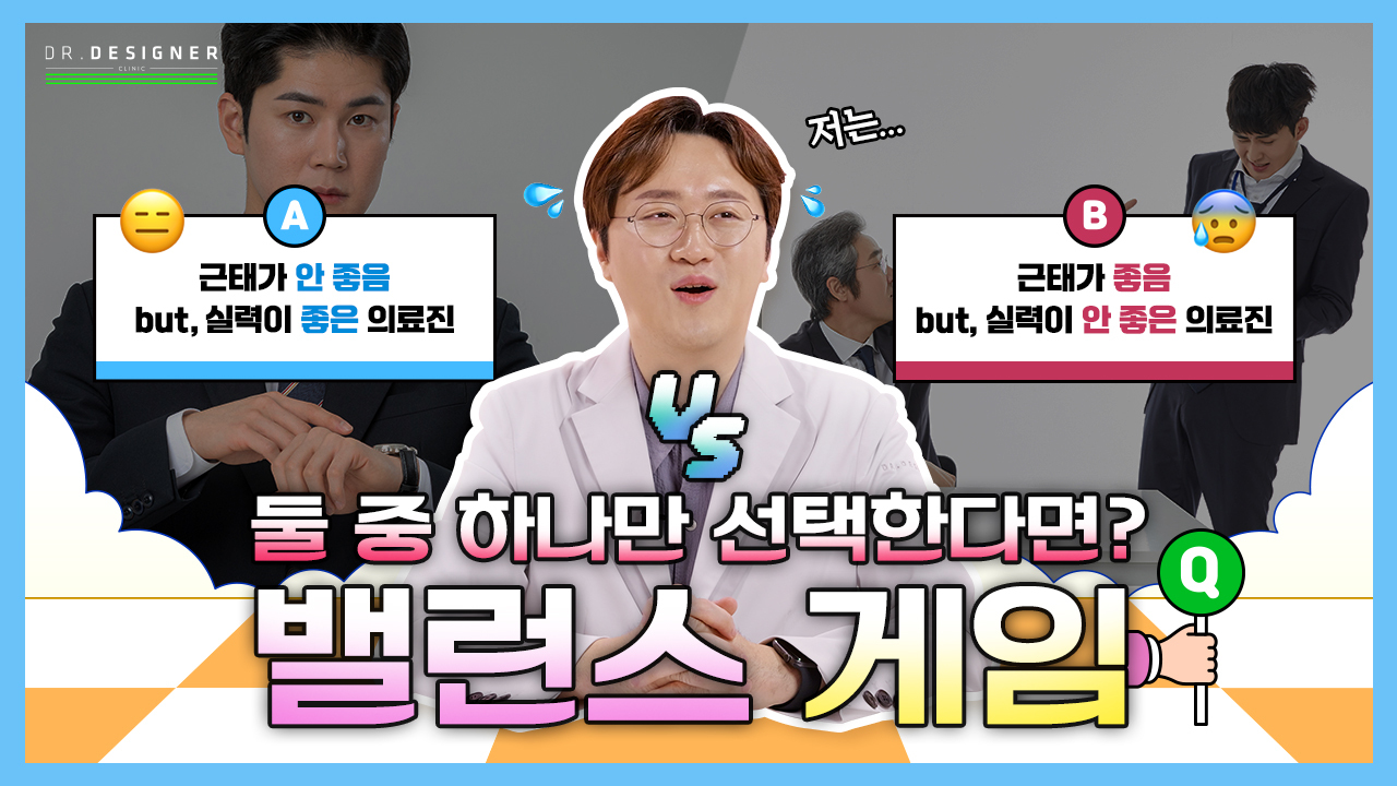 둘 중 하나만 선택? 밸런스 게임