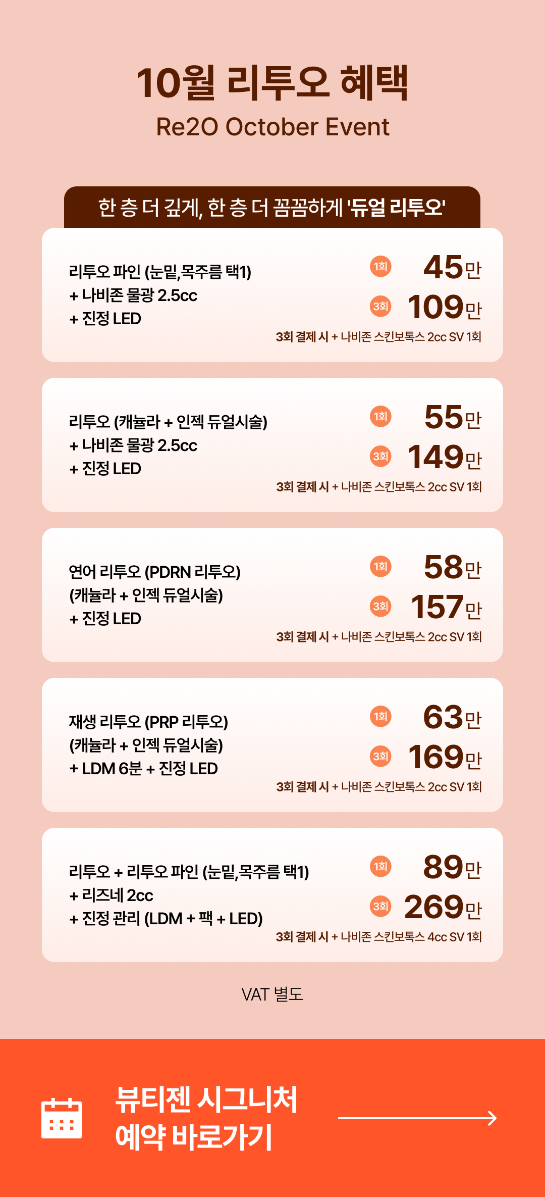 리투오 가격 및 이벤트 안내