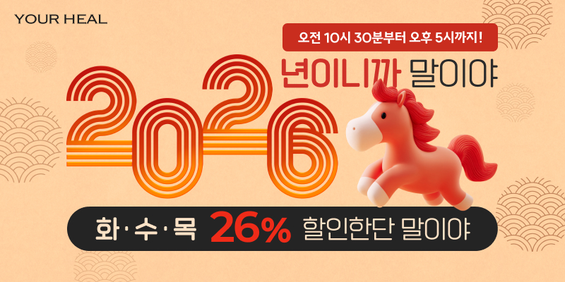2026년이니까 26% 할인한단 말이야