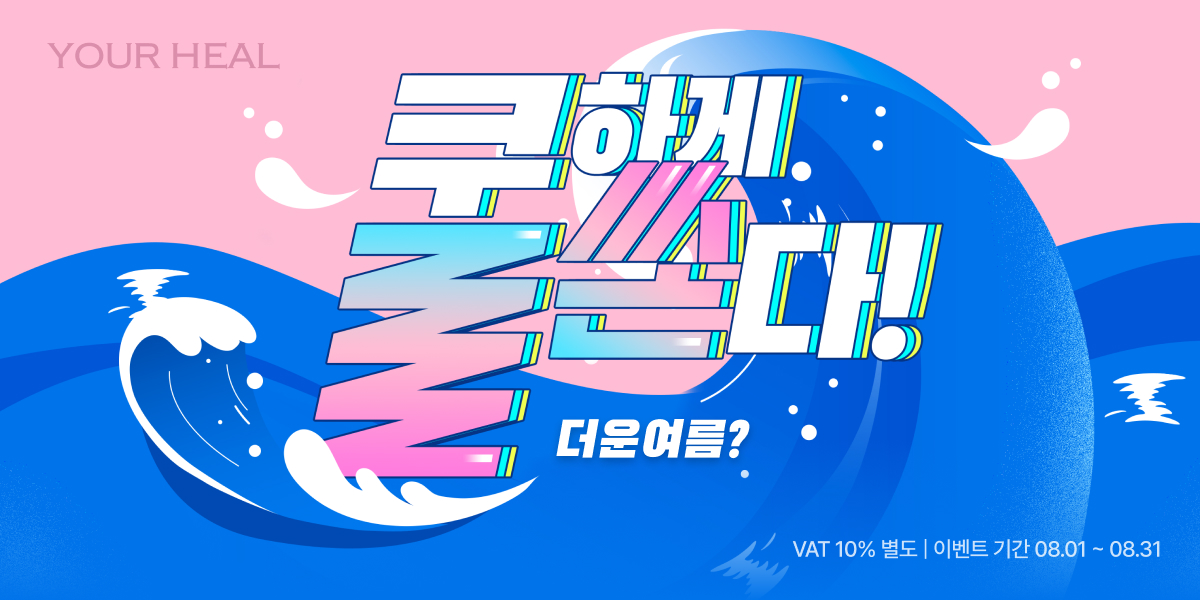 쿨~하게 이벤트 연장!