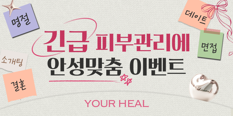 중요한 날에는? 피부 Check!