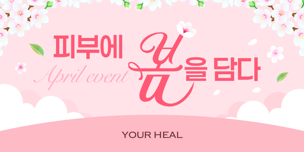 🌷피부에 봄을 담다🌷