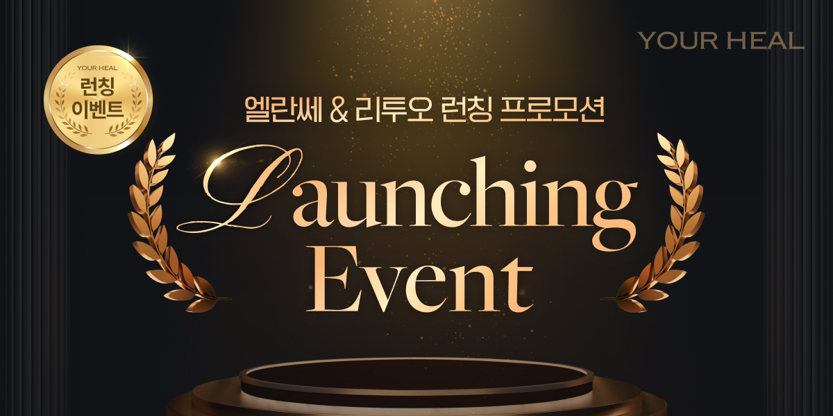 ✨ 엘란쎄 & 리투오 런칭 프로모션 ✨