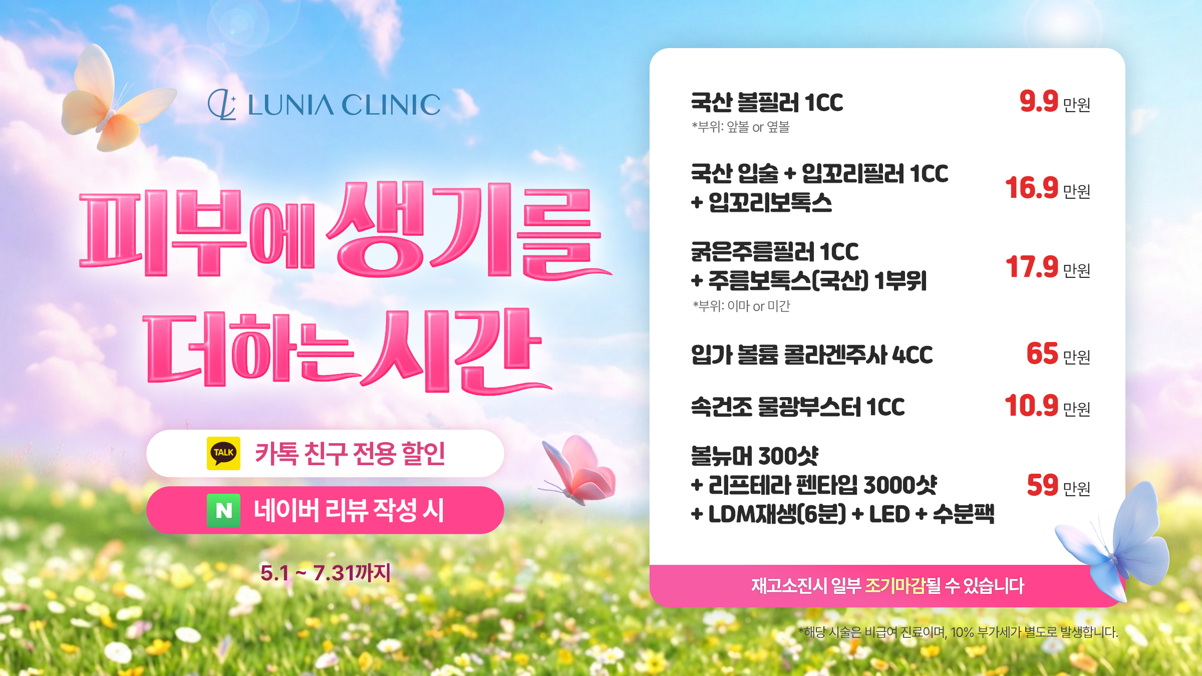 피부에 생기를 더하는 시간 | 루니아의원 경산점 | LUNIA CLINIC