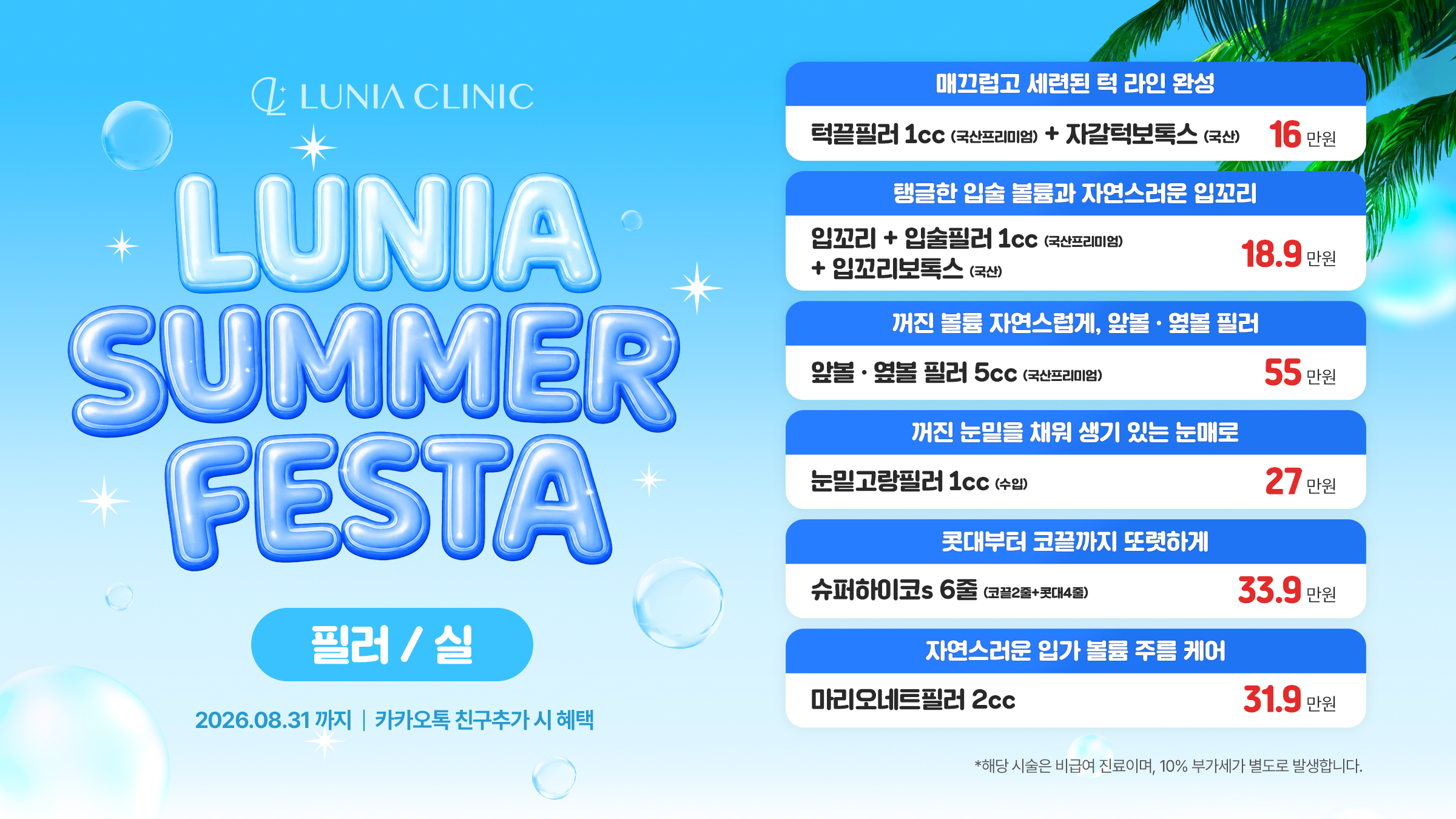 필러 / 실 | 루니아의원 경산점 | LUNIA CLINIC