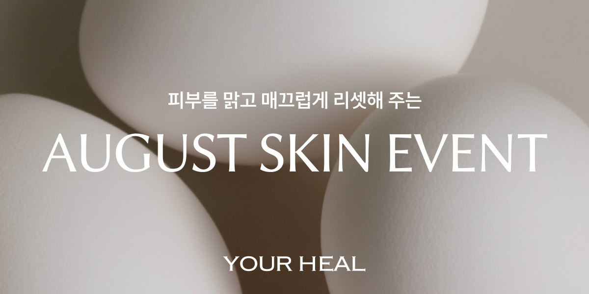 8월 SKIN EVENT