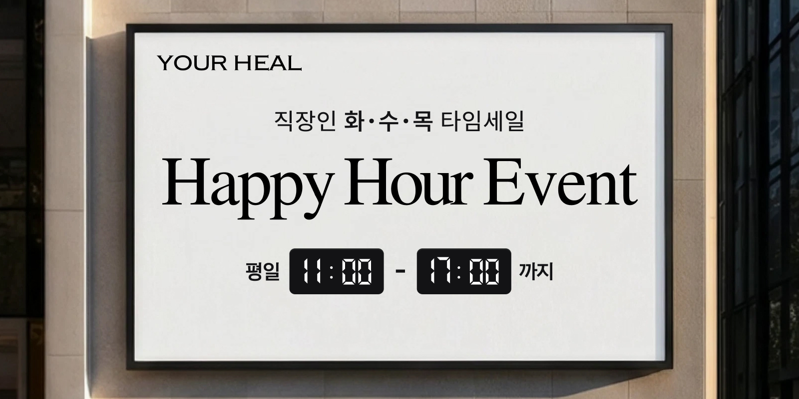 9월 Happy Hour EVENT