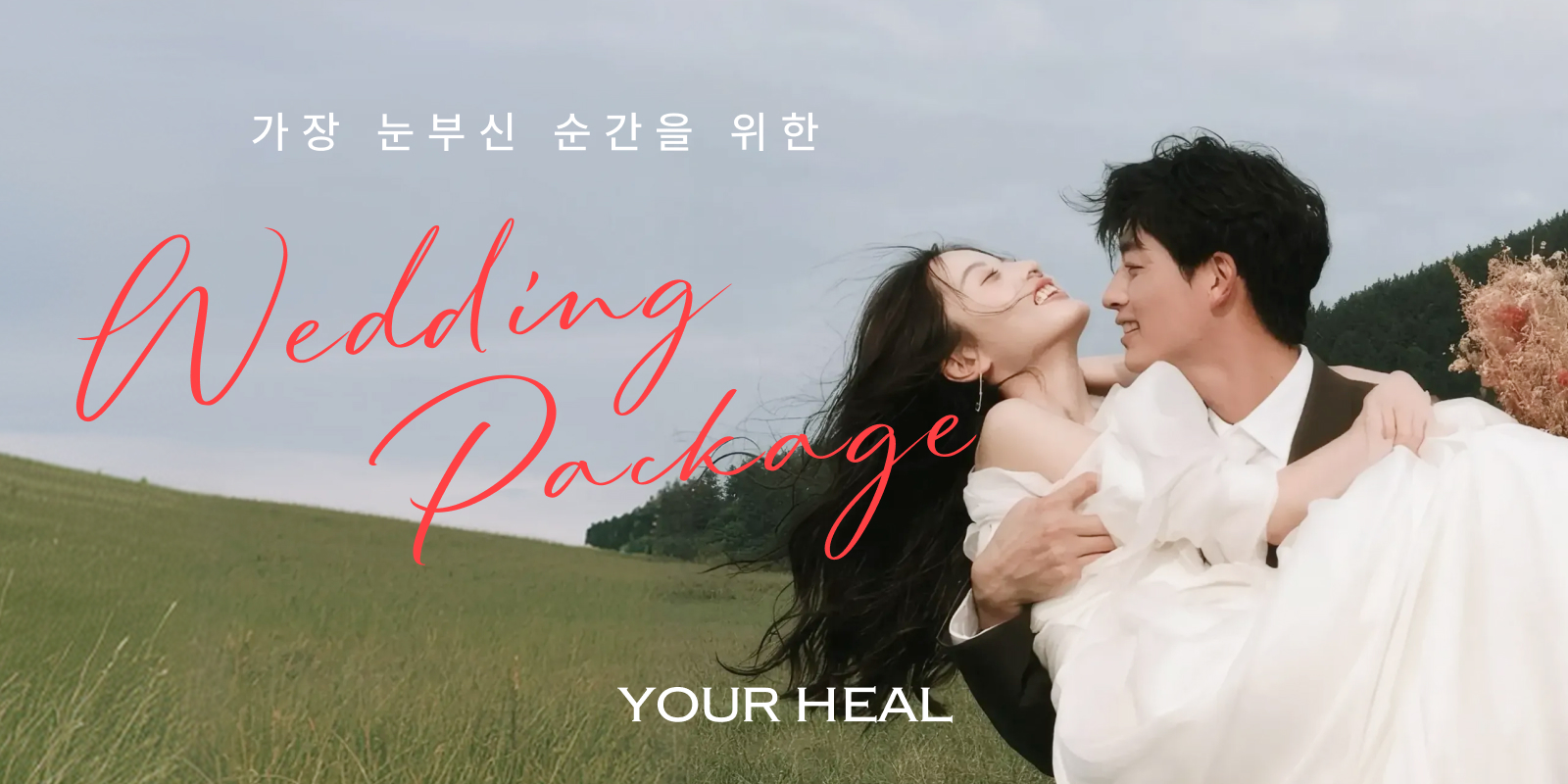 💍 Wedding Package 10%